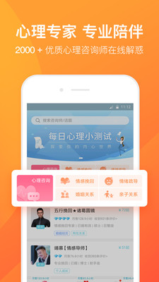 橙橙心理应用截图二