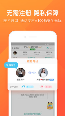 橙橙心理应用截图三